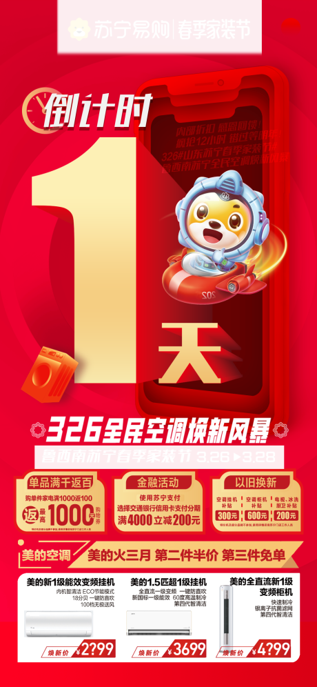 源文件下载【享设计】搜索编号：16400029888268903【倒计时海报】