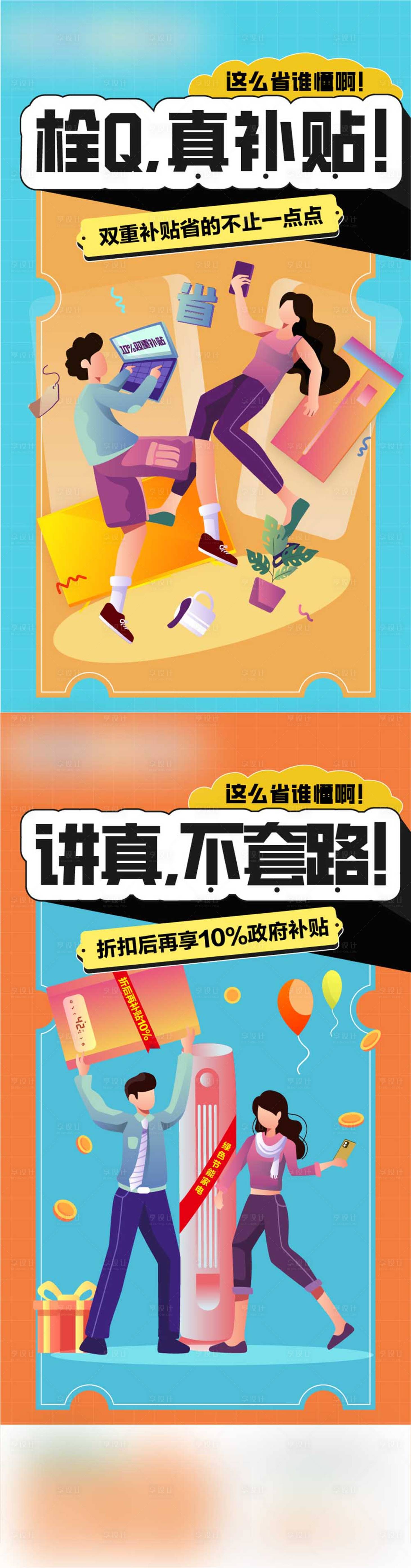 源文件下載【享設計】搜索編號：53210030346923925【促銷價值點補貼系列海報】