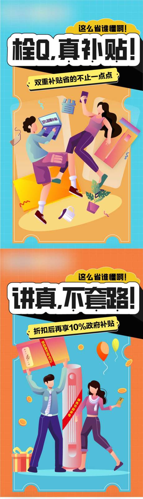 促销价值点补贴系列海报