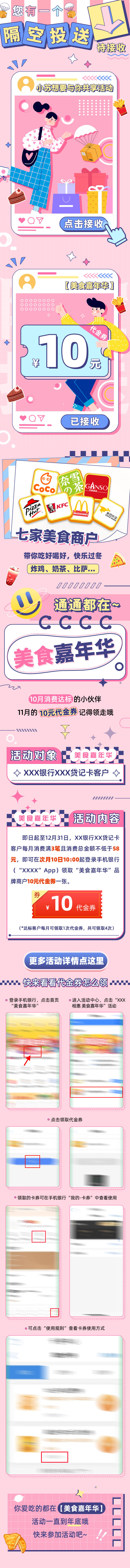 源文件下载【享设计】搜索编号：92160030455893536【隔空投送活动长图】