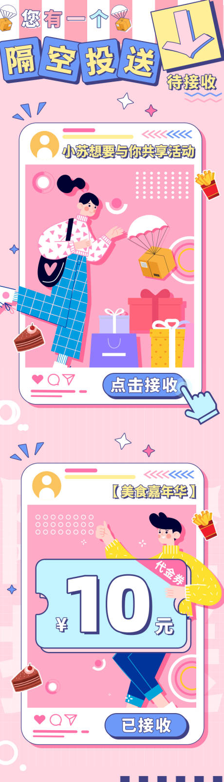 源文件下载【隔空投送活动长图】编号：92160030455893536