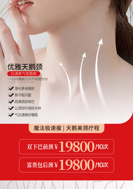 源文件下载【天鹅颈展板活动海报】编号：55470030297573132