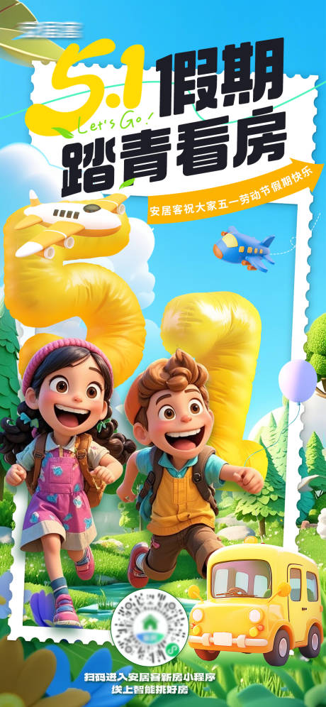 源文件下载【地产五一假期看房海报】编号：89740029917422265