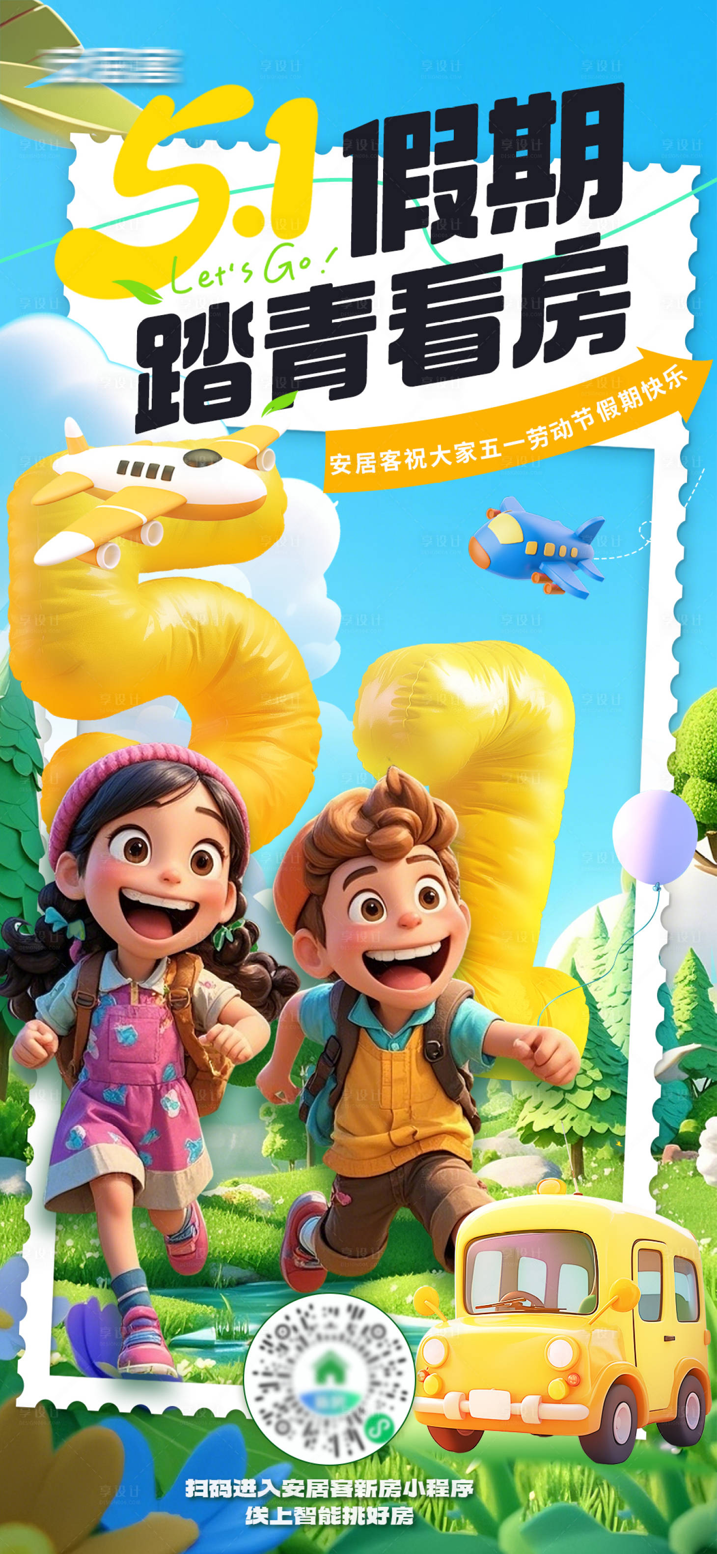 源文件下載【享設計】搜索編號：89740029917422265【地產五一假期看房海報】