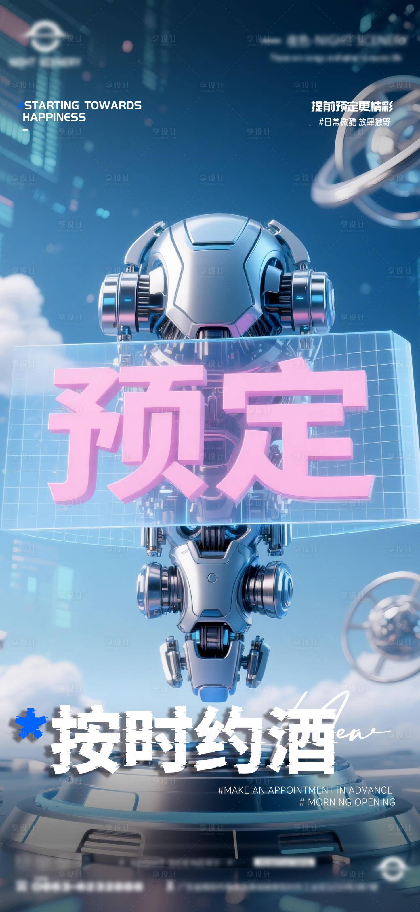 源文件下載【享設計】搜索編號：85600030239357877【酒吧夜店日常訂臺海報】
