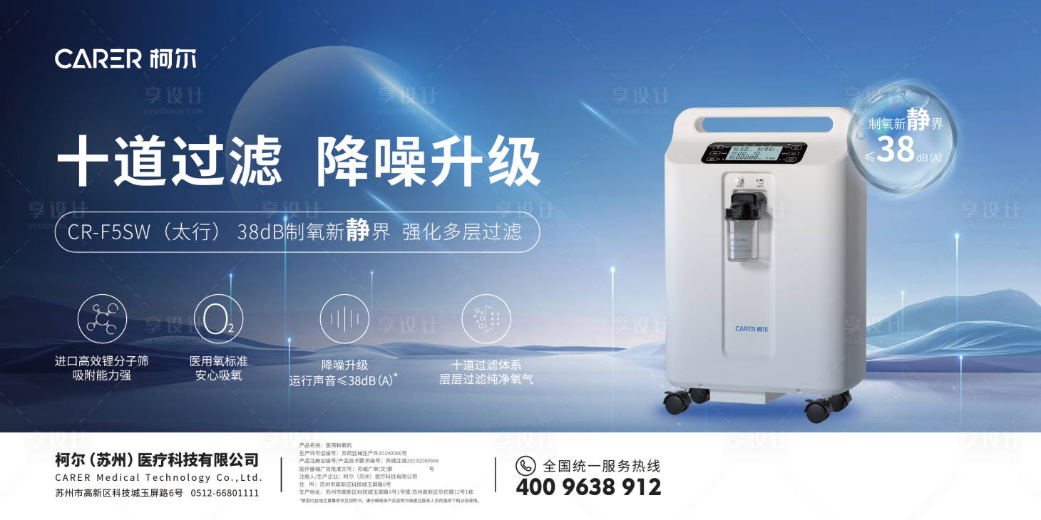 源文件下載【享設計】搜索編號：22420030254235827【制氧機電器海報 】