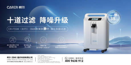 制氧机电器海报 
