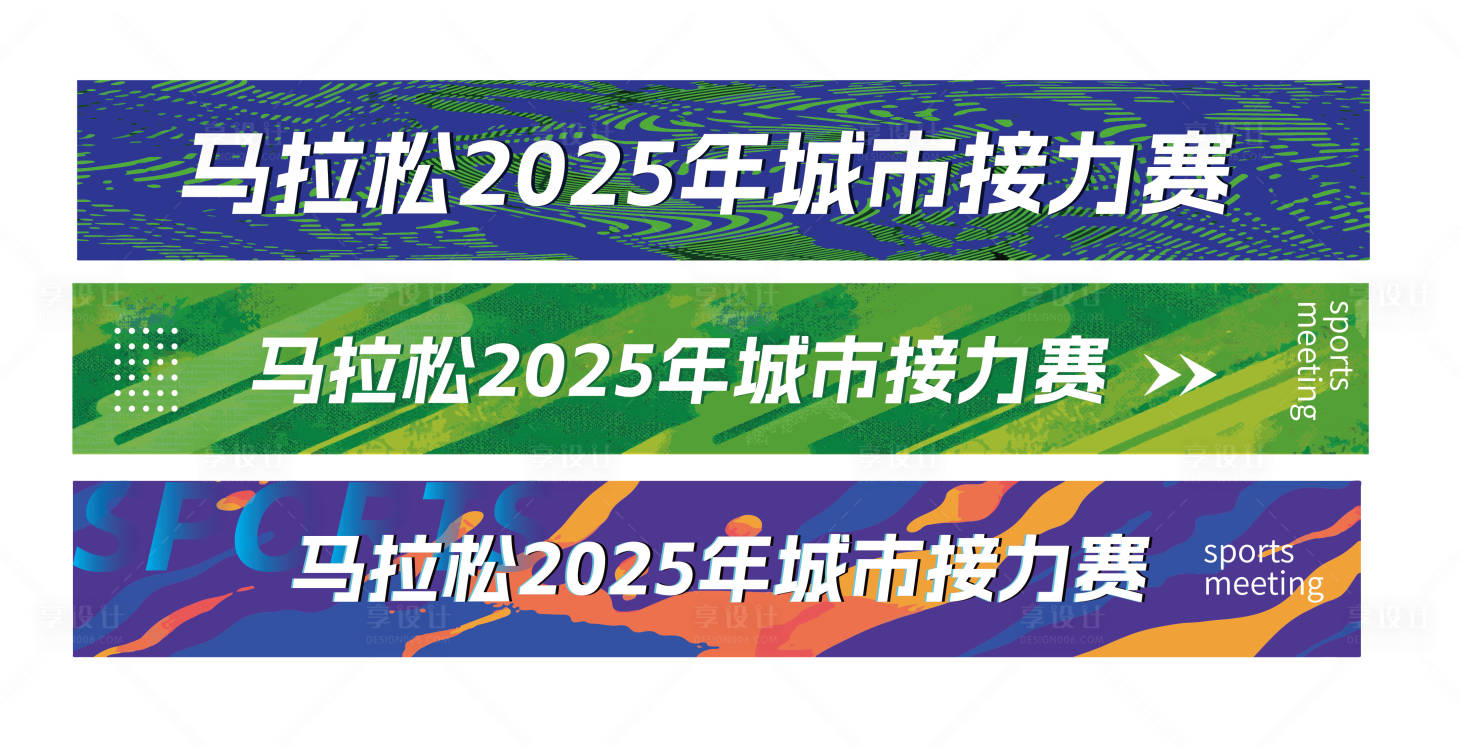 源文件下载【运动会系列条幅】编号：82820030113966034