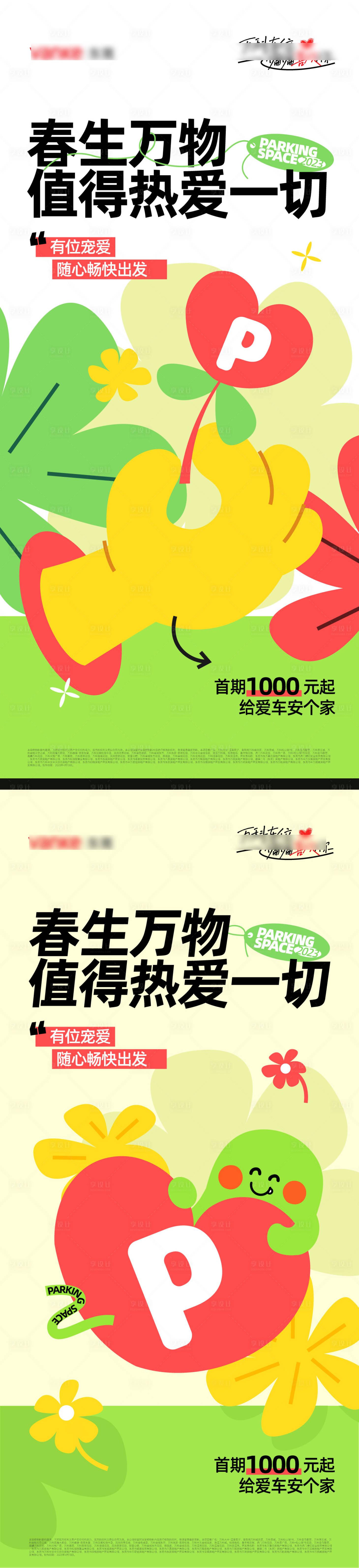源文件下载【享设计】搜索编号：10550030218112908【地产车位销售海报】