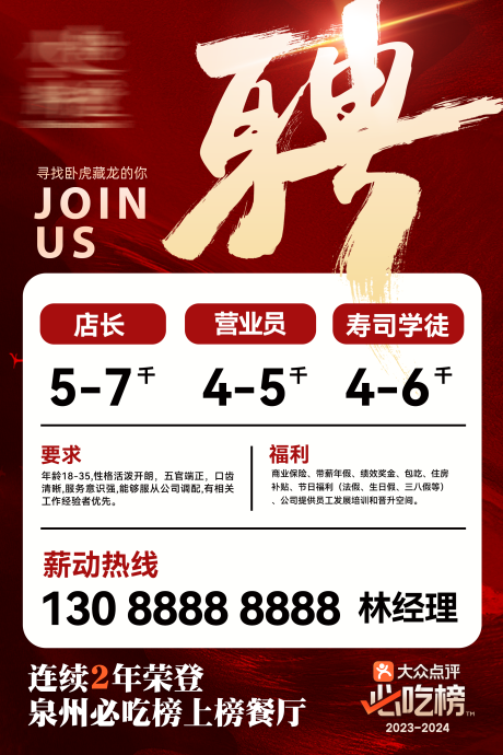 源文件下载【招聘海报】编号：41110030193411807