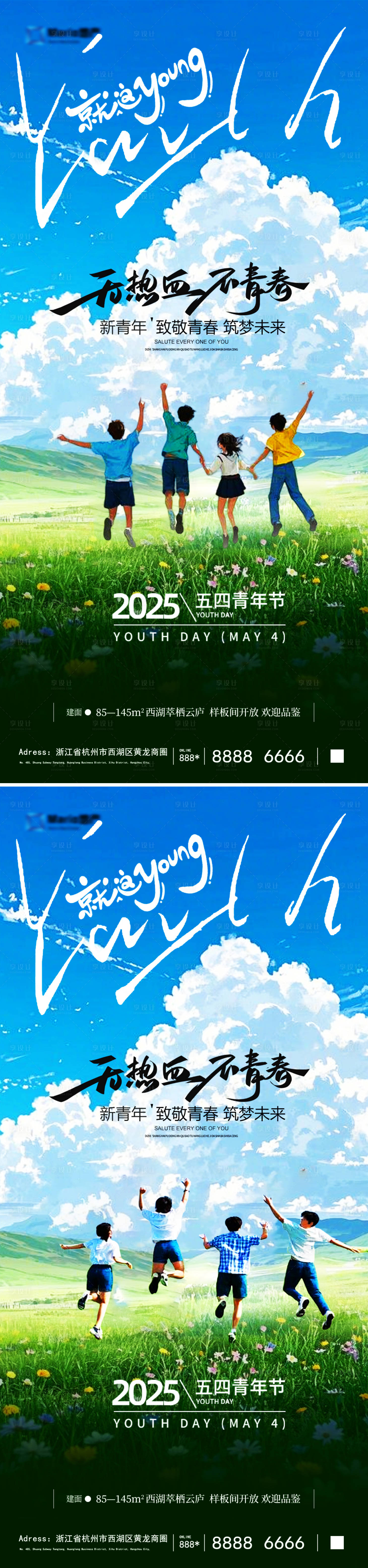 源文件下載【地產五四青年節插畫海報】編號：44570030438964042