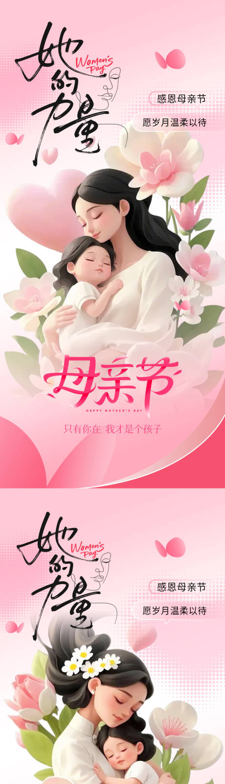 源文件下载【母亲节系列海报】编号：17660030078212733