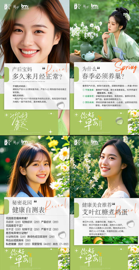 源文件下载【春季宝妈产后养生早安海报】编号：17220030111747726