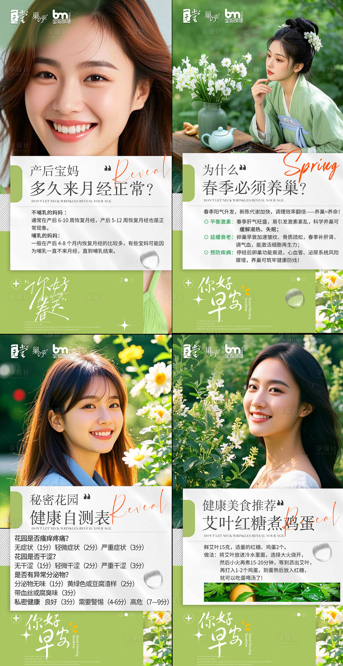 源文件下载【享设计】搜索编号：17220030111747726【春季宝妈产后养生早安海报】