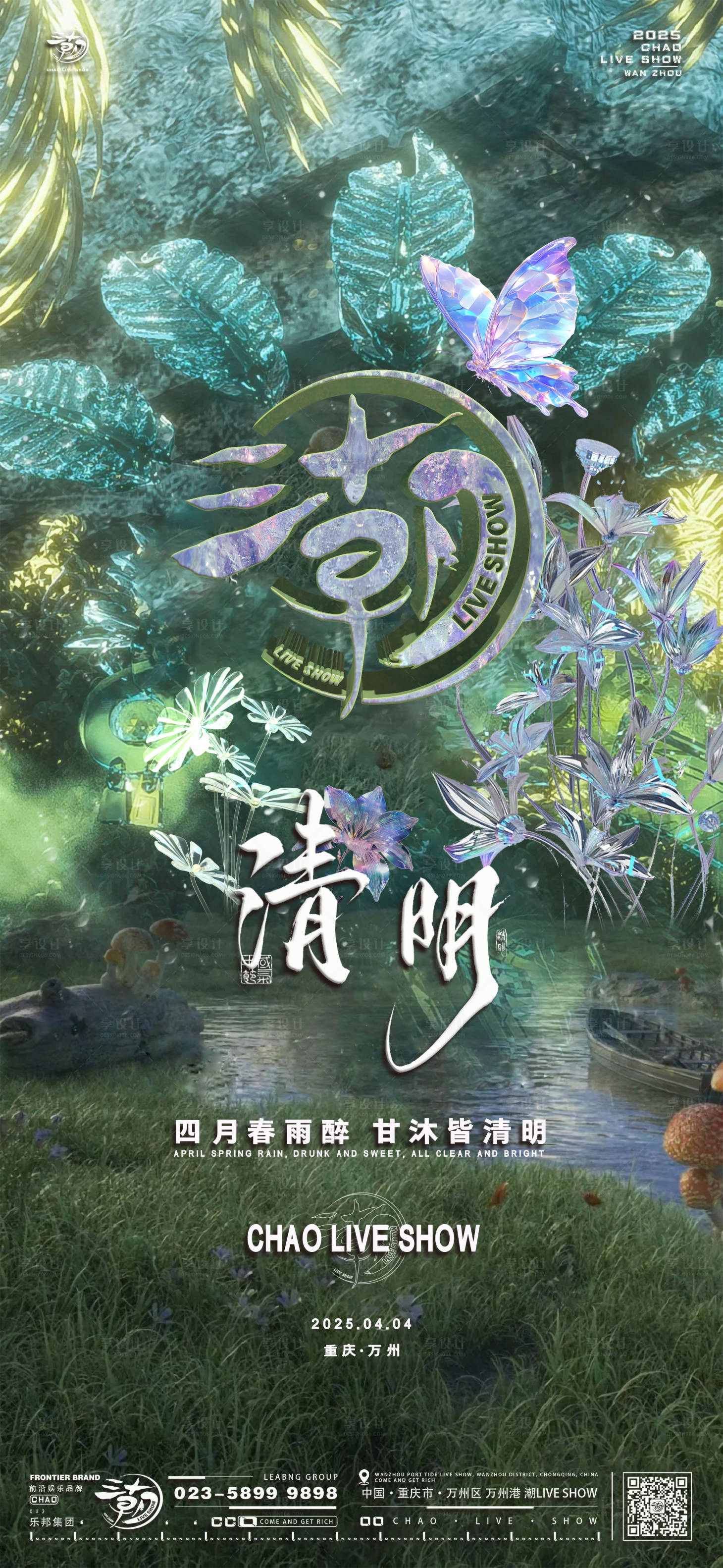 源文件下载【清明节酒吧酸性潮流海报】编号：47140029896292860