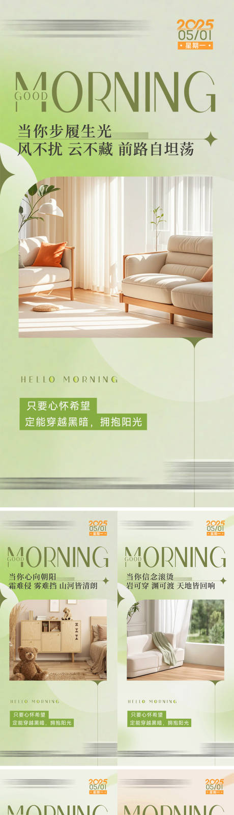 源文件下载【早安清新励志海报】编号：99030030069081274