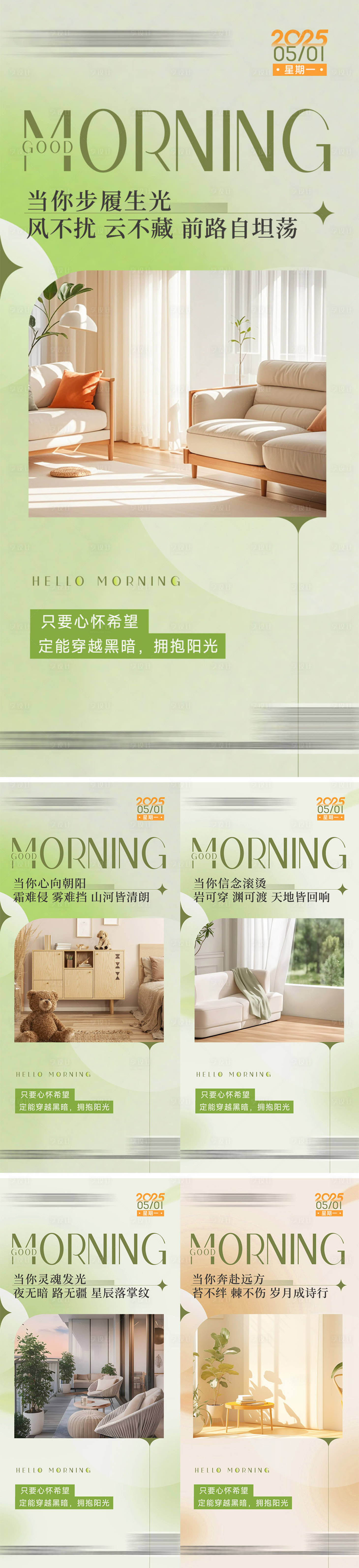 源文件下載【早安清新勵(lì)志海報(bào)】編號(hào)：99030030069081274