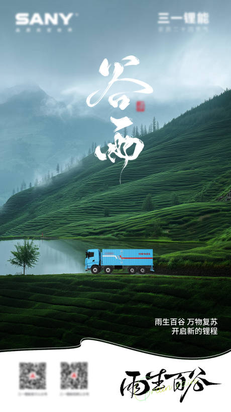 源文件下载【谷雨海报】编号：63300030283422752