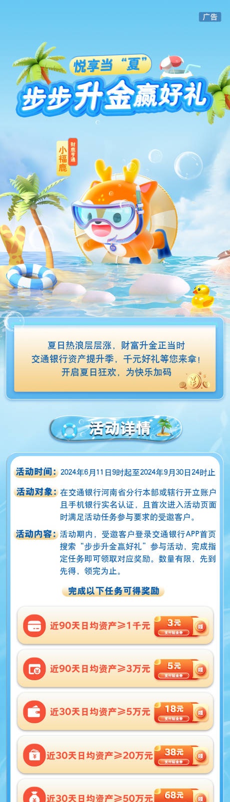 源文件下载【享设计】搜索编号：49510029876353314【夏季金融长图】