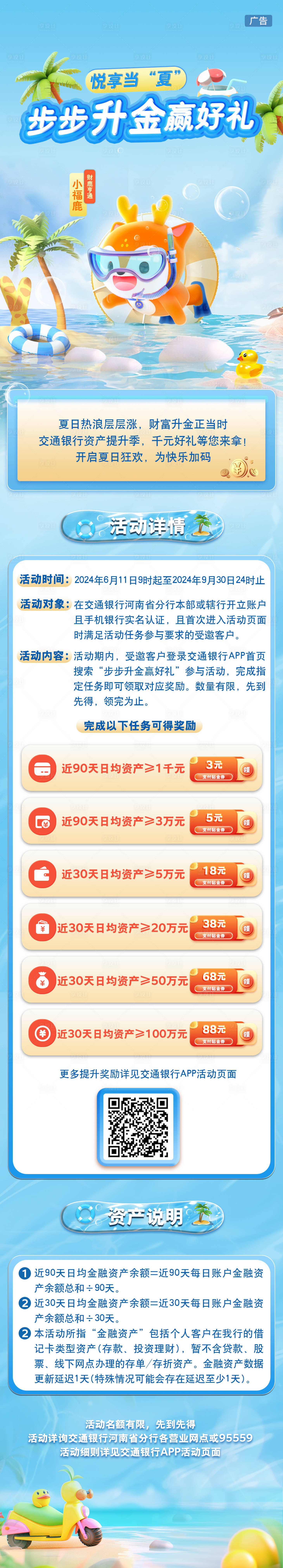 源文件下载【享设计】搜索编号：49510029876353314【夏季金融长图】