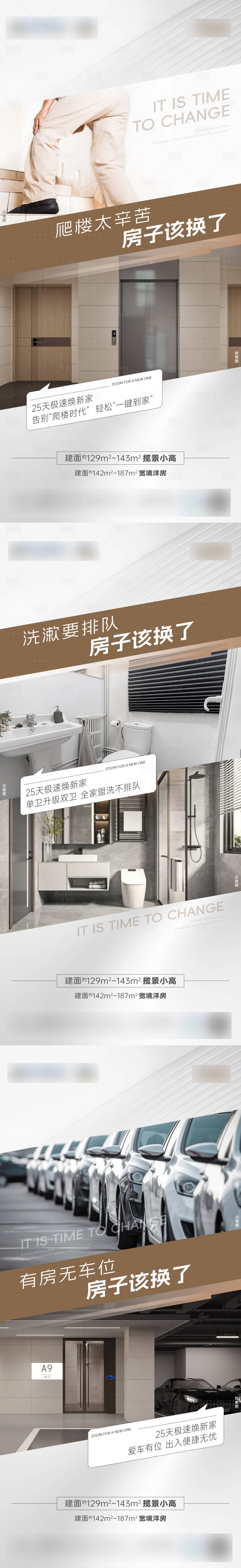 源文件下载【享设计】搜索编号：60320029975523539【住宅以旧换新政策痛点海报】