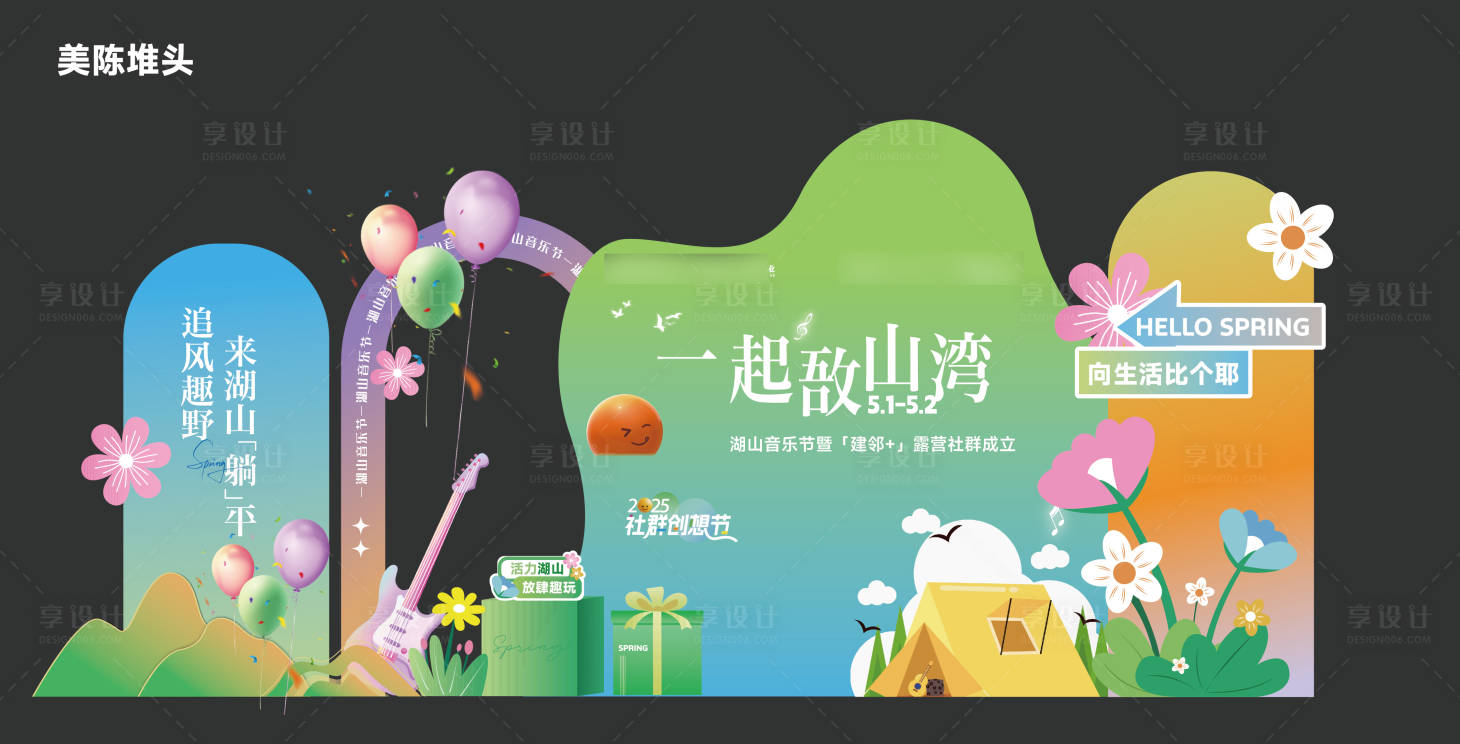源文件下載【享設計】搜索編號：55140030489724038【五一活動美陳】