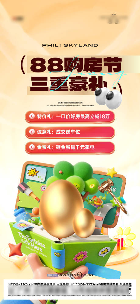 源文件下载【享设计】搜索编号：26640030336995240【购房节画面】