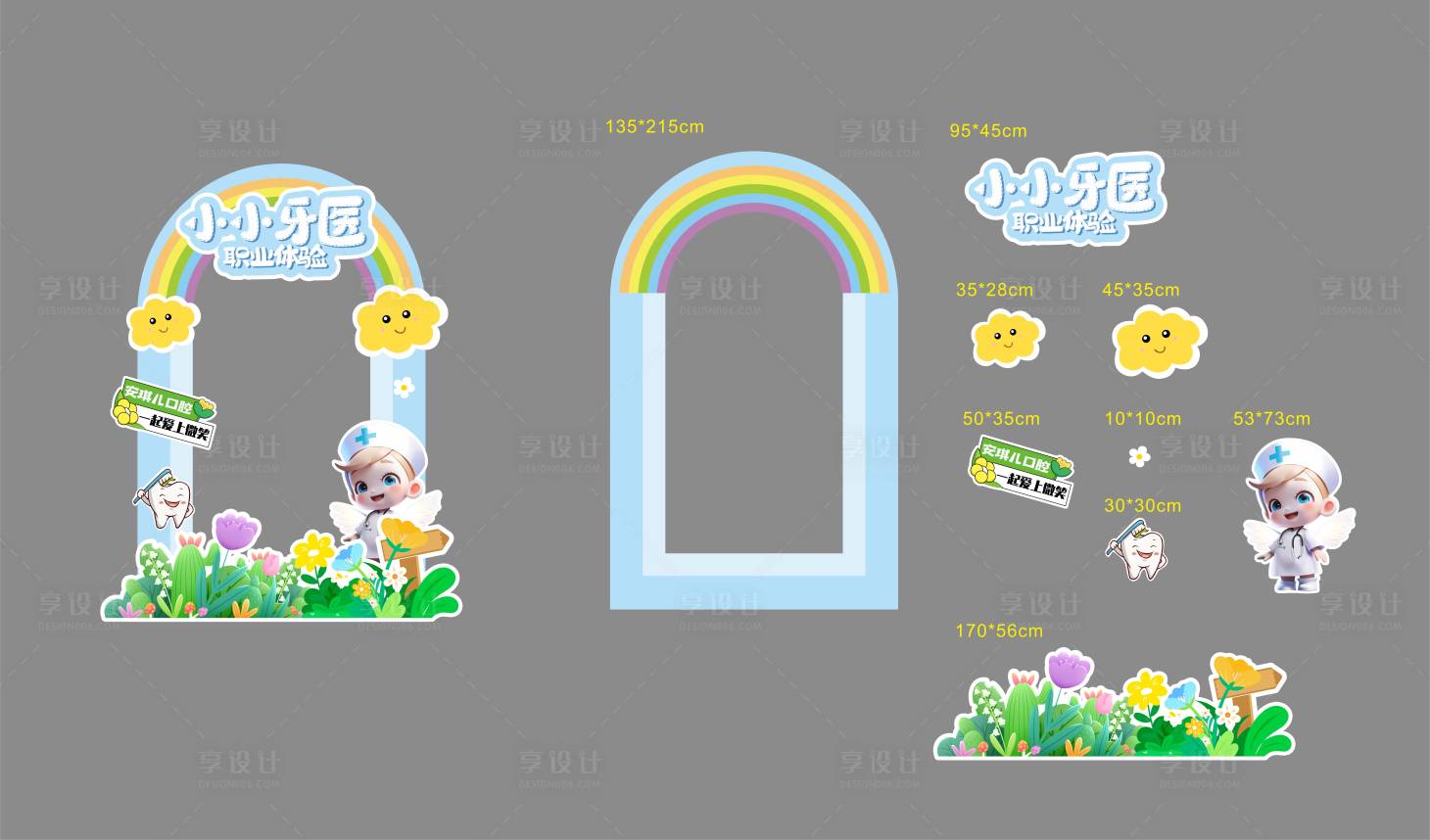 源文件下載【享設(shè)計】搜索編號：95320030107469618【兒童口腔打卡裝置】