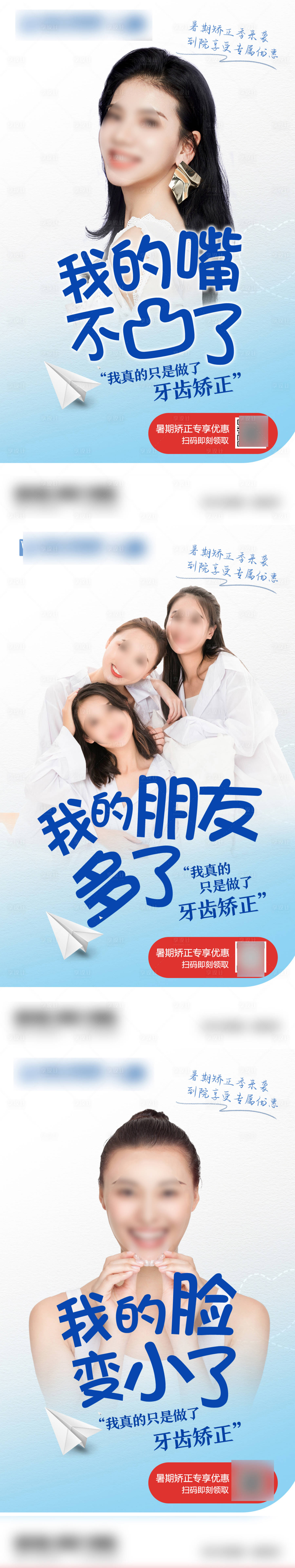 源文件下載【享設計】搜索編號：95830030413066324【口腔牙齒矯正系列海報】