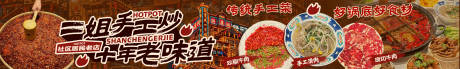 源文件下载【火锅中式美味海报】编号：70640030019243924