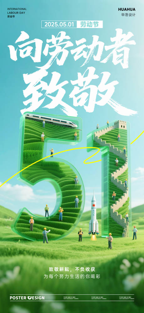 源文件下载【享设计】搜索编号：48590030227268811【劳动节海报】