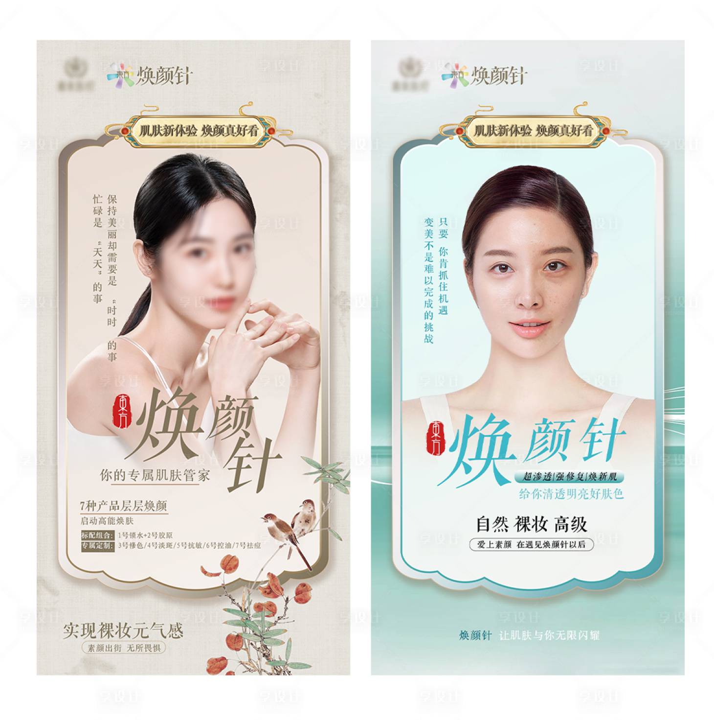源文件下载【享设计】搜索编号：27110029905609304【医美系列海报 】