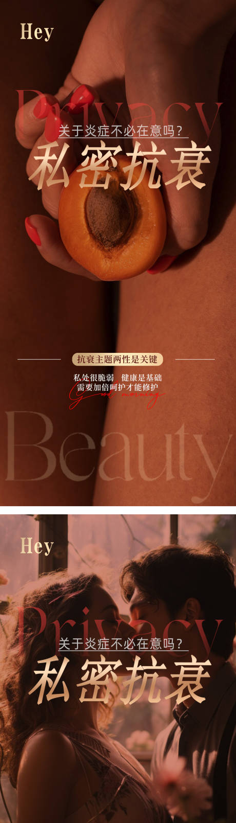 源文件下載【享設(shè)計】搜索編號：48390029947335957【醫(yī)美私密女性海報】