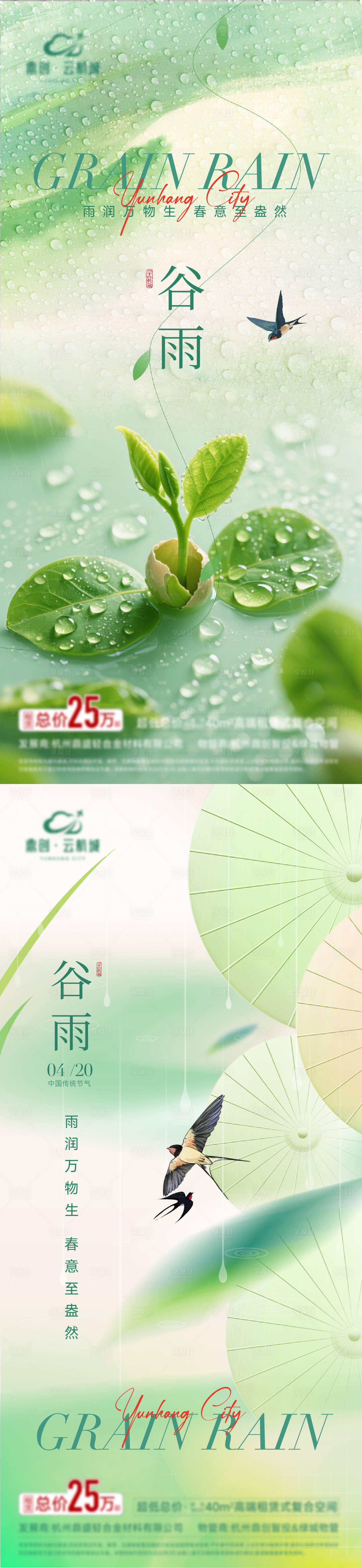 源文件下载【享设计】搜索编号：28930030223836968【地产谷雨节气海报】