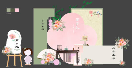 源文件下载【享设计】搜索编号：92180029938101340【新中式周岁宴生日答谢布置美陈设计】