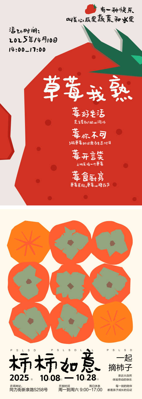 源文件下载【草莓采摘季系列海报】编号：72350030098049570