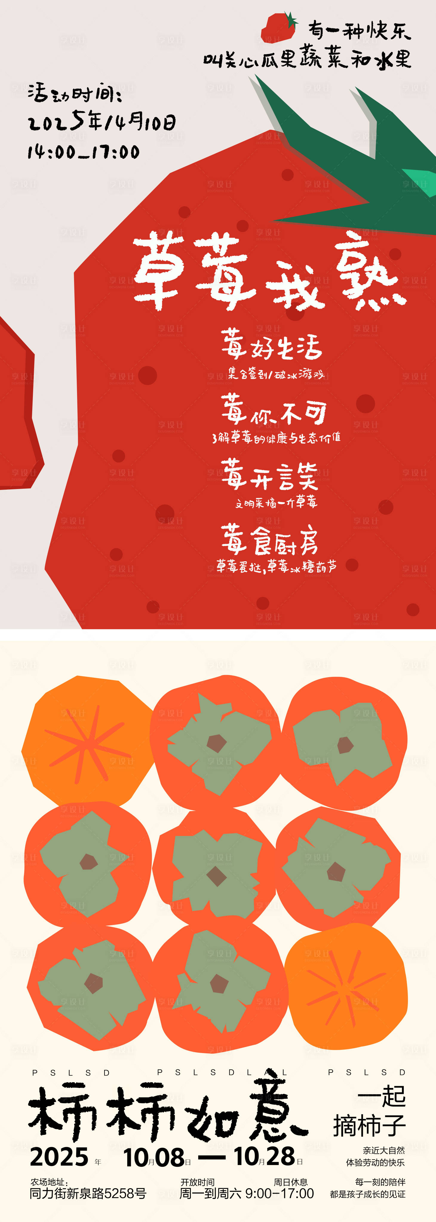 源文件下载【享设计】搜索编号：72350030098049570【草莓采摘季系列海报】