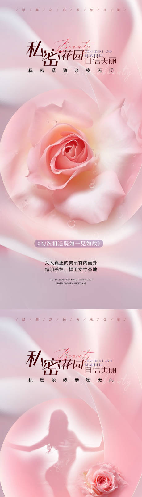 源文件下载【医美私密促销海报】编号：75110030005648748