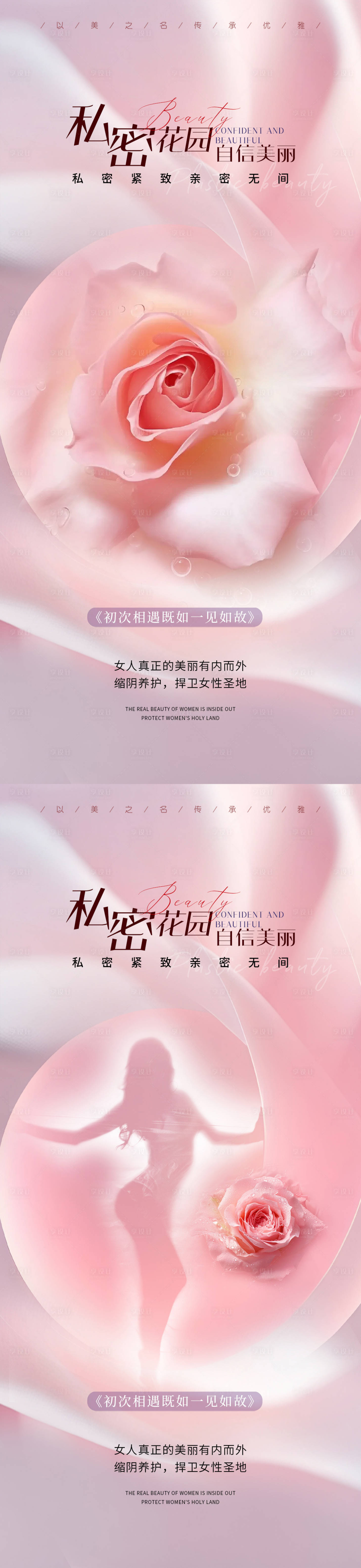 源文件下载【享设计】搜索编号：75110030005648748【医美私密促销海报】