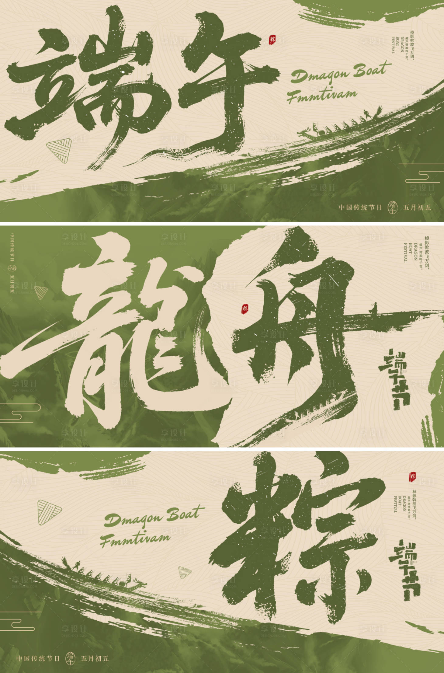 源文件下載【享設(shè)計(jì)】搜索編號(hào)：31960030184794147【端午節(jié)書法展板背景板】