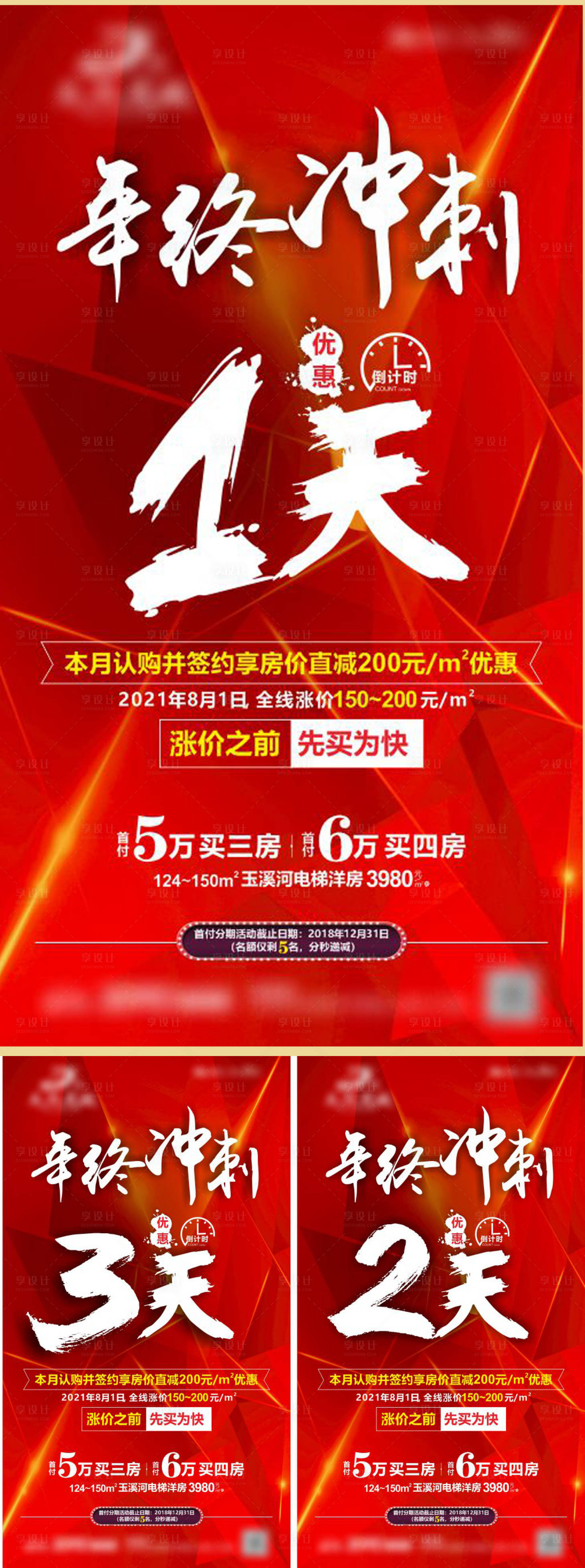 源文件下載【享設計】搜索編號：77110030199763260【倒計時海報  】