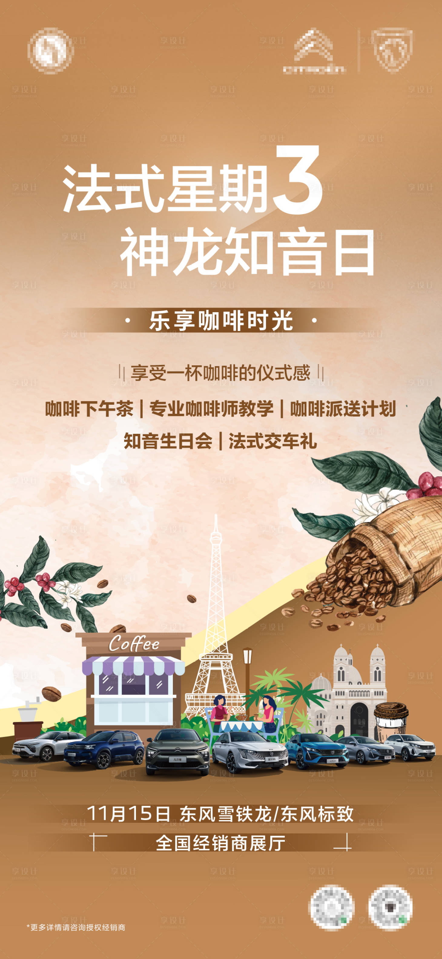 源文件下载【汽车法式星期三海报】编号：36170029892329868