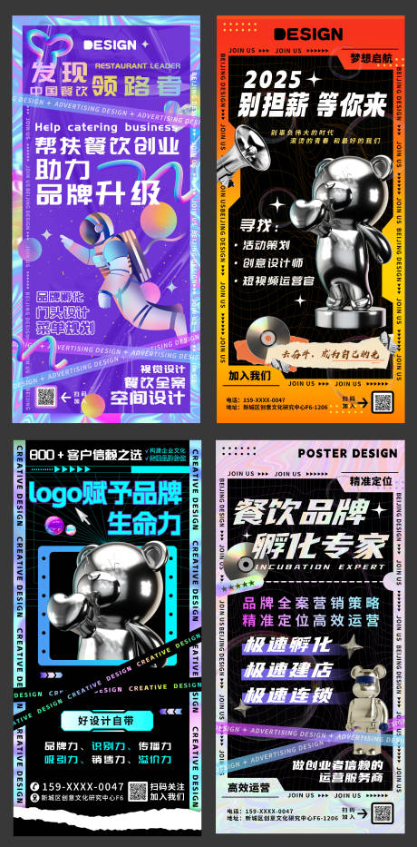 源文件下载【酸性潮流餐饮招商创意镭射系列海报】编号：89300030478281431
