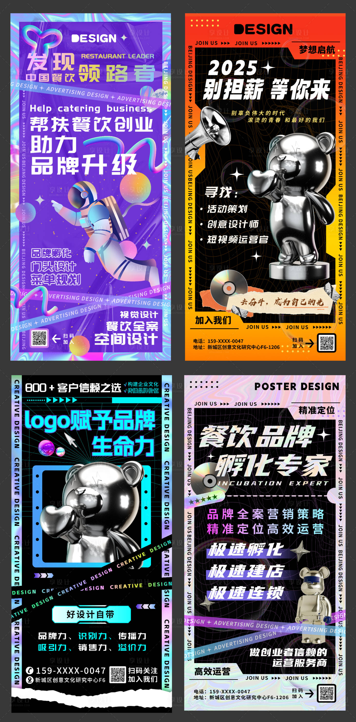 源文件下载【享设计】搜索编号：89300030478281431【酸性潮流餐饮招商创意镭射系列海报】