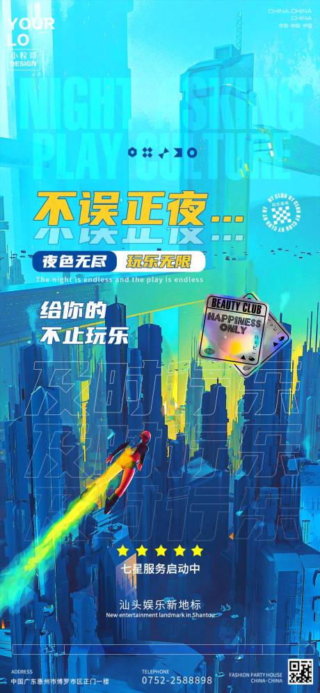 源文件下载【享设计】搜索编号：76500030386059243【酒吧KTV日常宣传转场海报】