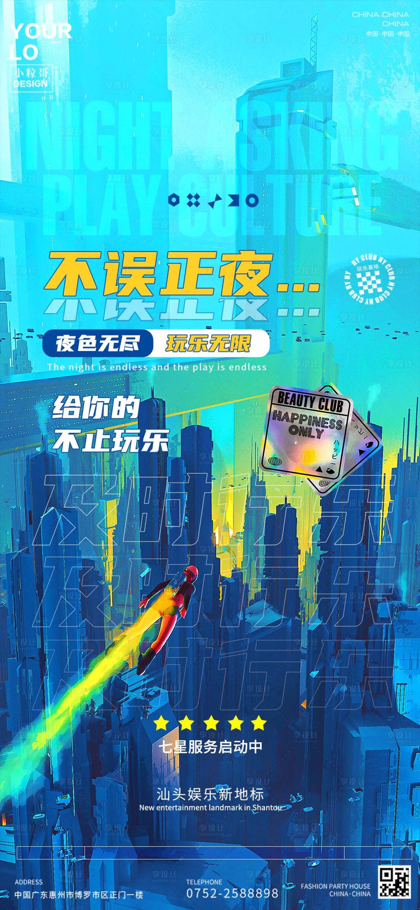 源文件下载【享设计】搜索编号：76500030386059243【酒吧KTV日常宣传转场海报】