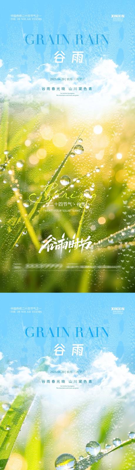 源文件下载【地产谷雨节气绿叶海报】编号：25390029969257454