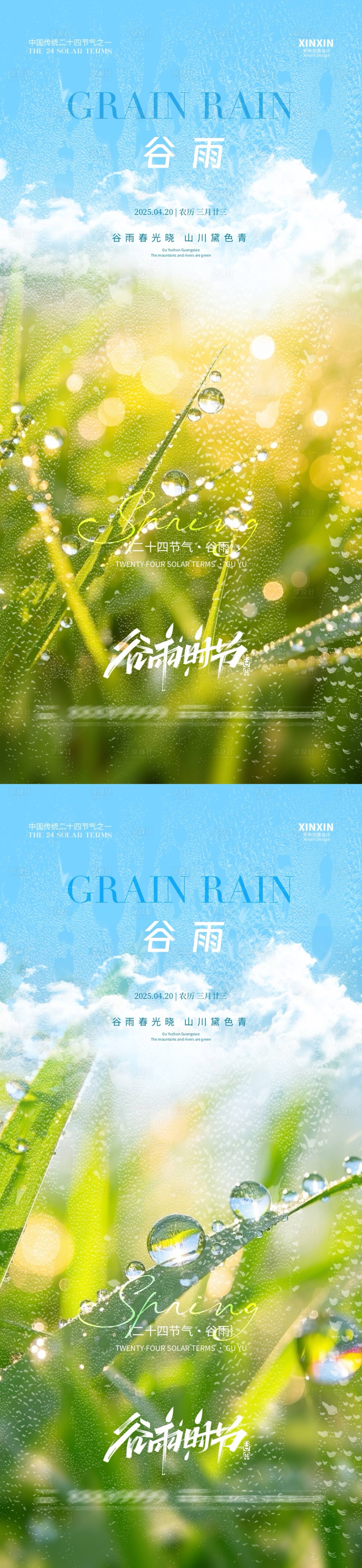 源文件下载【享设计】搜索编号：25390029969257454【地产谷雨节气绿叶海报】