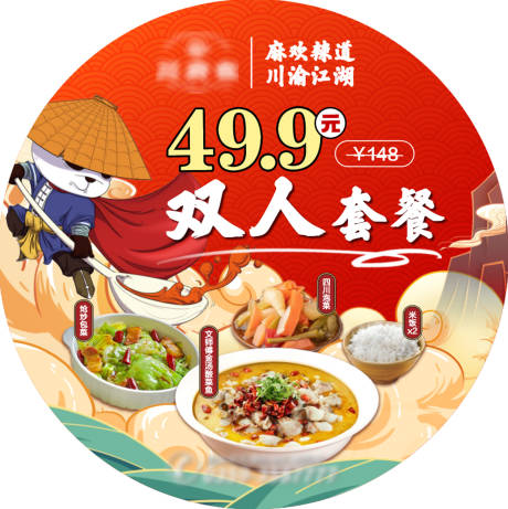 源文件下載【國潮套餐餐飲地貼】編號：57250030481484754