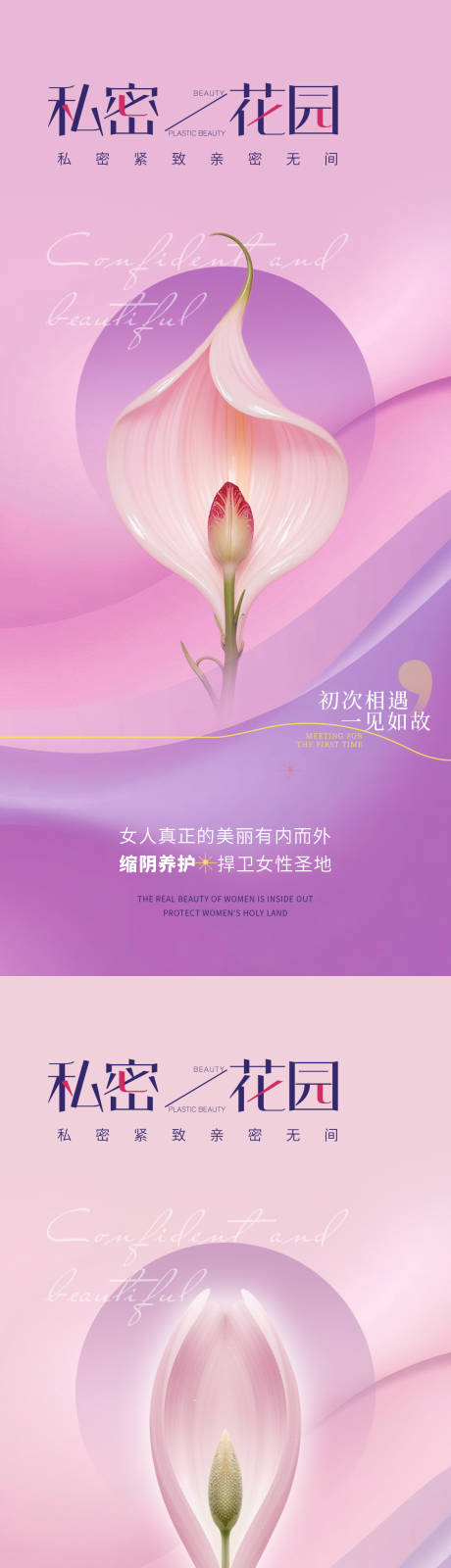 源文件下载【医美私密促销海报】编号：71790030488452247